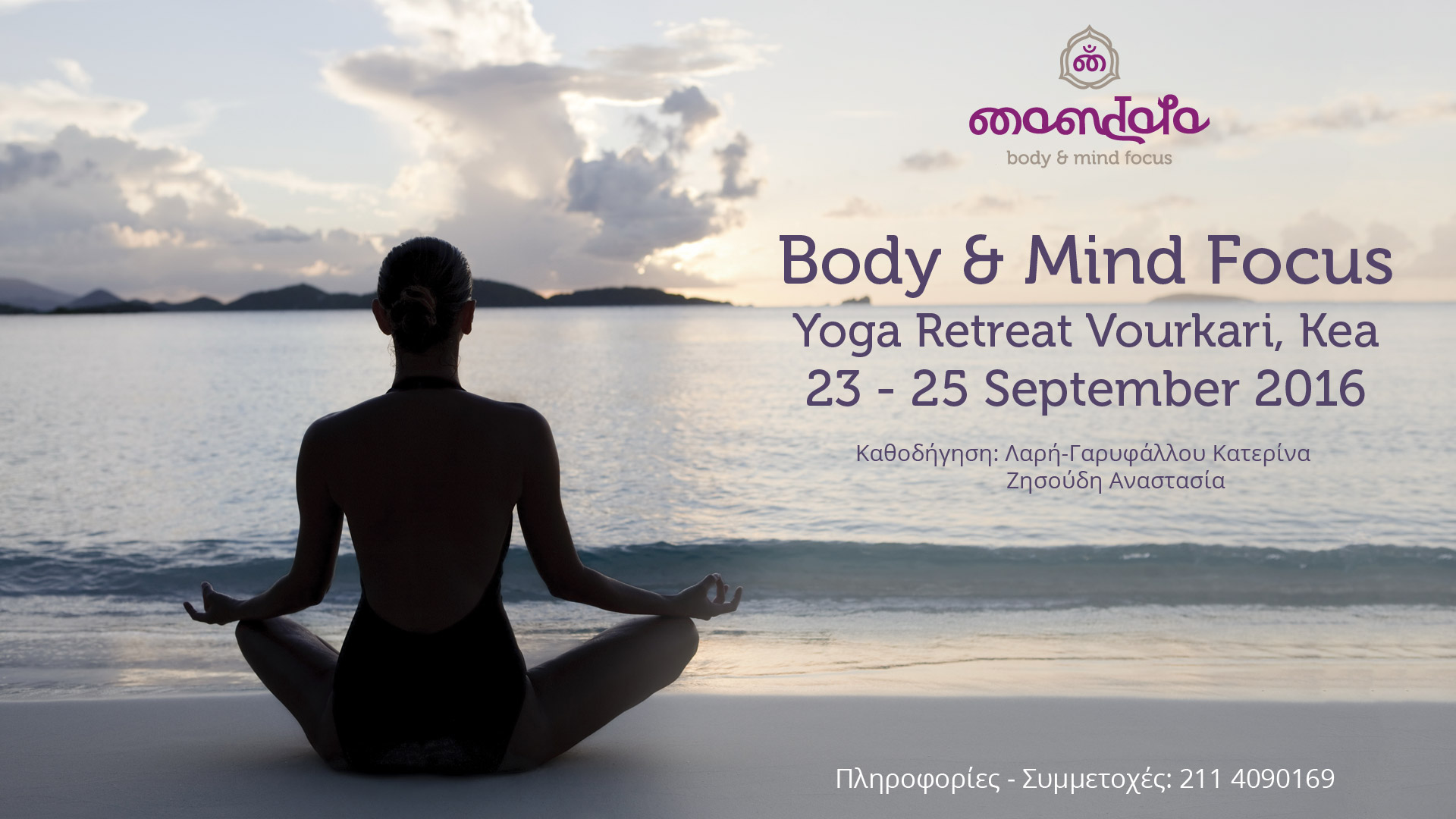 Body & Mind focus Yoga Retreat Vourkari , Kea